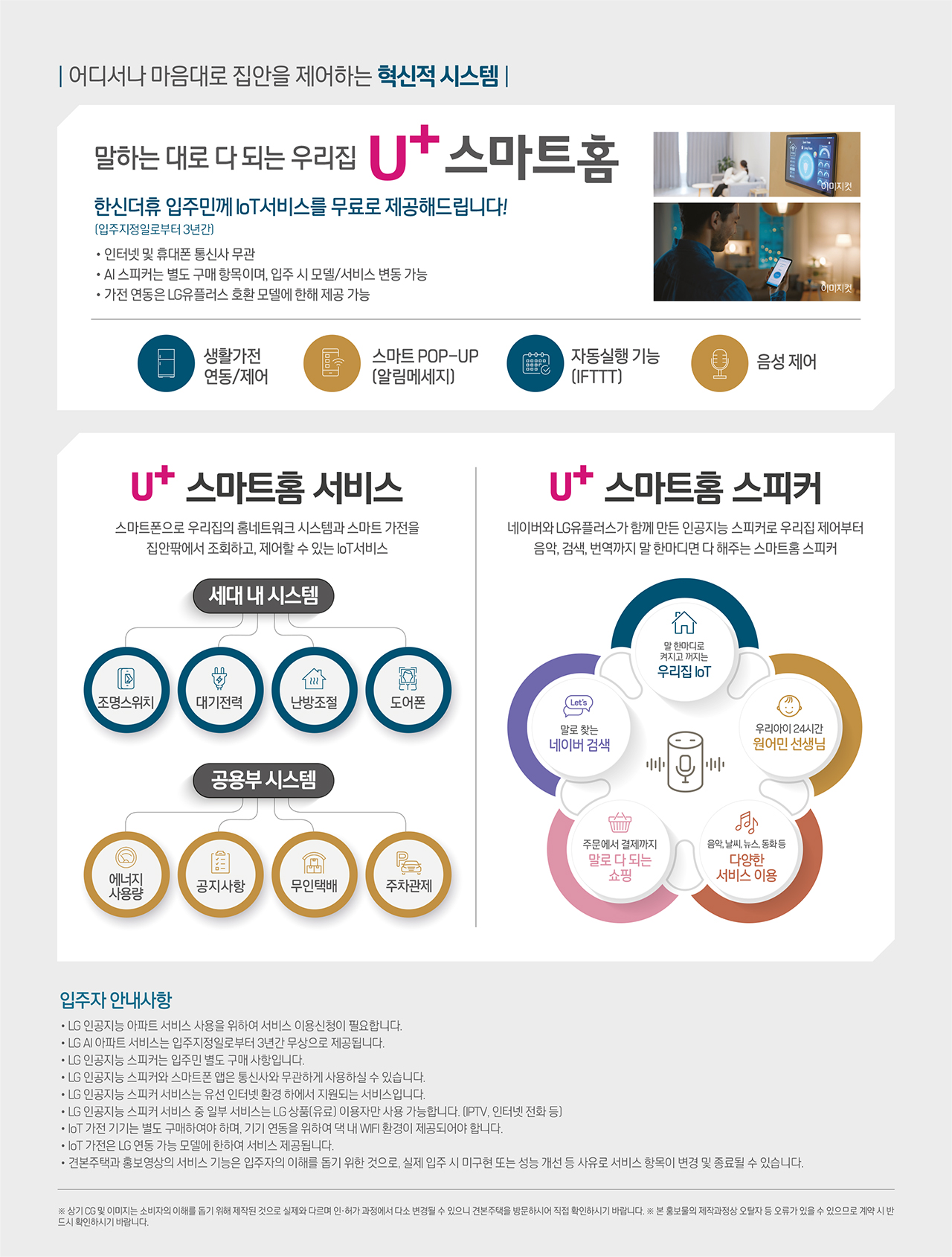 학산한신더휴_IoT시스템